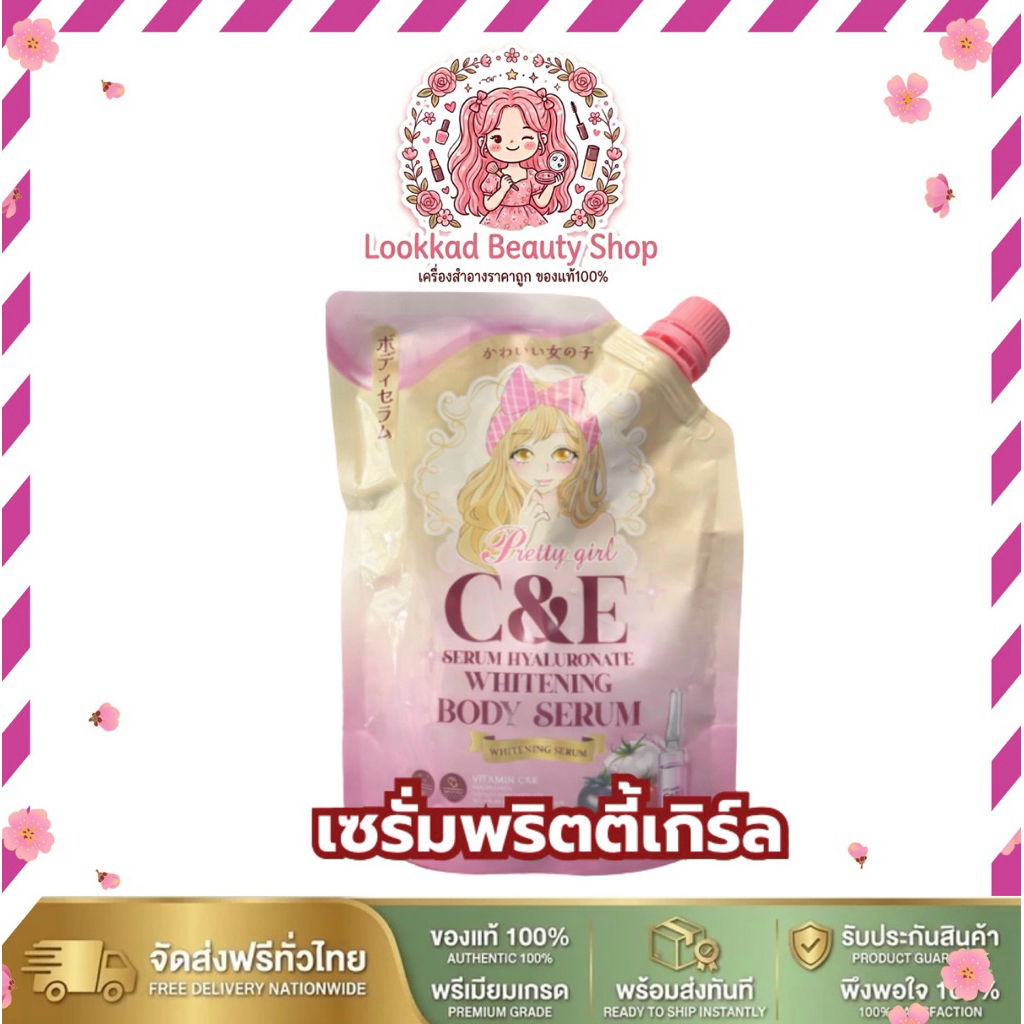 เซรั่มบำรุงผิวกายพริตตี้เกิร์ล 300ml. (ของเเท้100%)