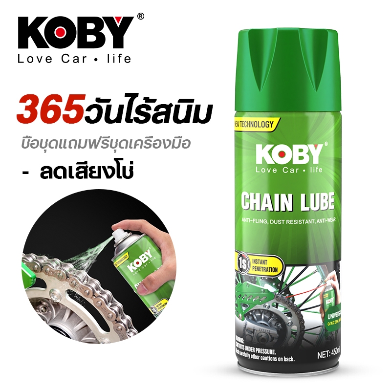 KOBY Chain Lube 450ml สเปรย์หล่อลื่นโซ่มอเตอร์ไซค์ ผสมแว็กซ์ กันน้ำ กันฝุ่น กันสนิม ไม่ดีด ถนอมโอริง