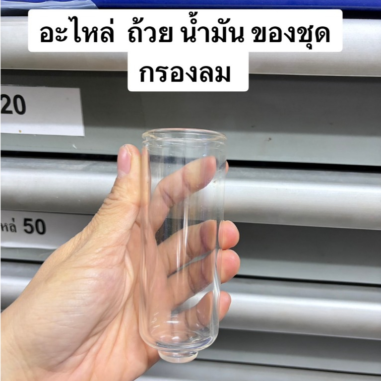 อะไหล่ถ้วยน้ำมัน (เฉพาะถ้วยน้ำมัน) อะไหล่ชุดกรองลม ใช้ได้กับรุ่น FR50 FRL50 C50 สินค้ายี่ห้อTHB เท่า