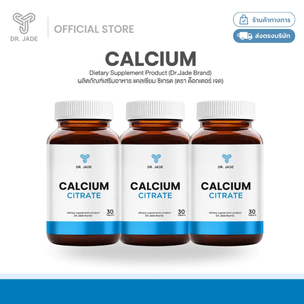 DR.JADE แคลเซียม ซิเตรท Calcium Citrate อาหารเสริมลดอาการเมื่อยล้า สนับสนุนการทำงานของกล้ามเนื้อ กระดูก หมอเจด [30 เม็ด]