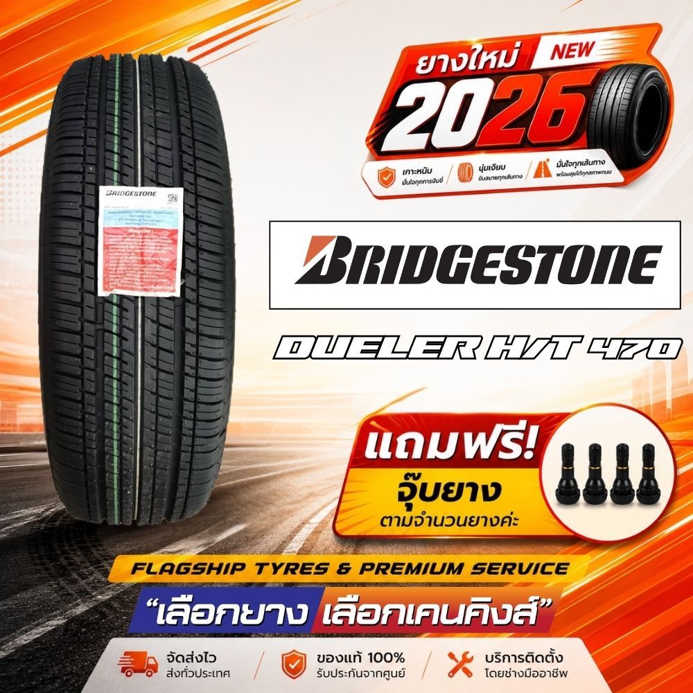 ผ่อน0% Bridgestone 225/65 R17 DUELER H/T 470 ยางใหม่ปี 2026 ( 1 เส้น) Free!! จุ๊บยาง Premium