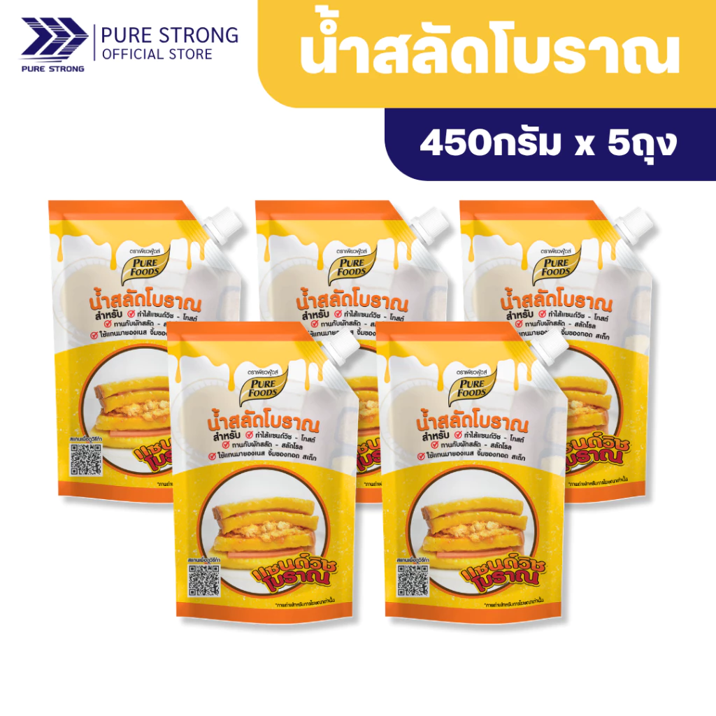[มีฮาลาล] น้ำสลัดโบราณ แซนวิชโบราณ ขนาด 450 กรัม ตรา เพียวฟู้ดส์ น้ำสลัดแซนวิชโบราณ น้ำสลัดครีม