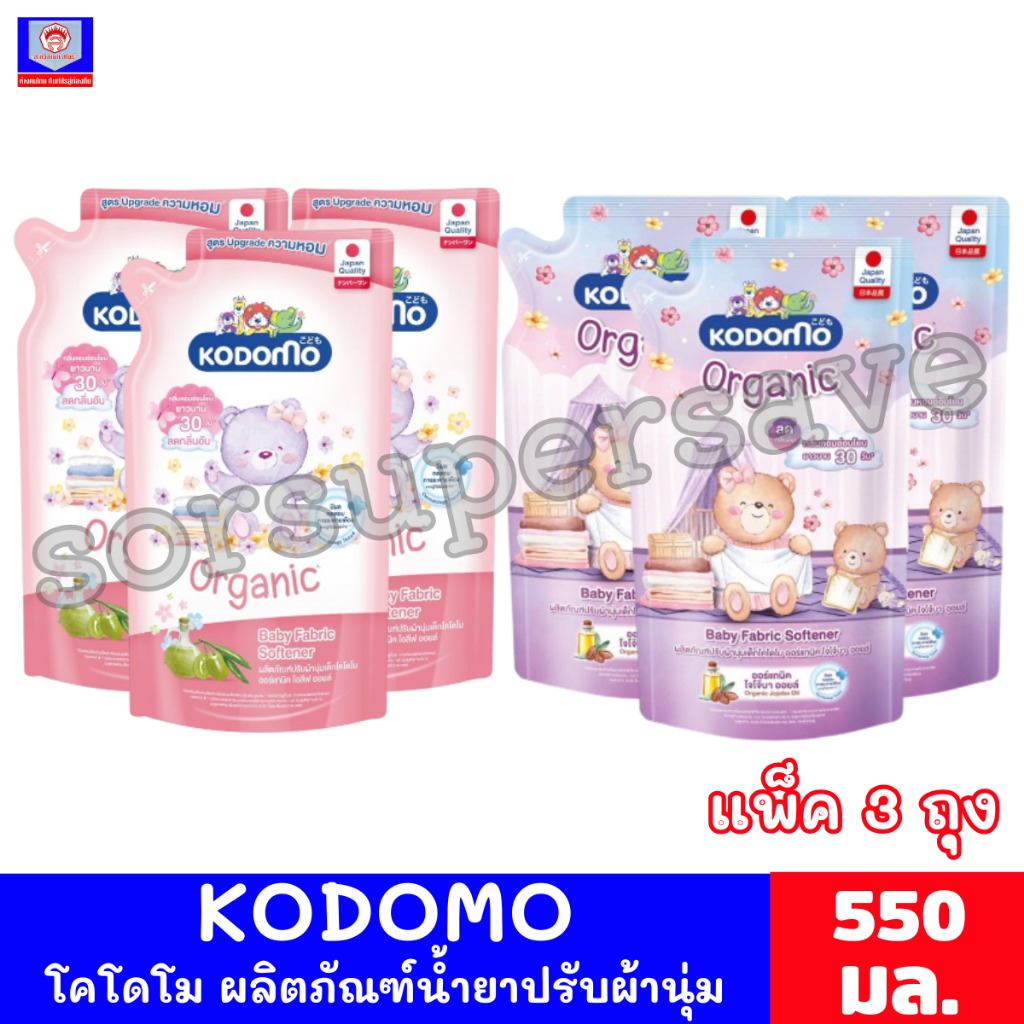 โคโดโม ผลิตภัณฑ์ปรับผ้านุ่มเด็ก ขนาด 550-600 มล.**แพ็ค 3 ถุง**