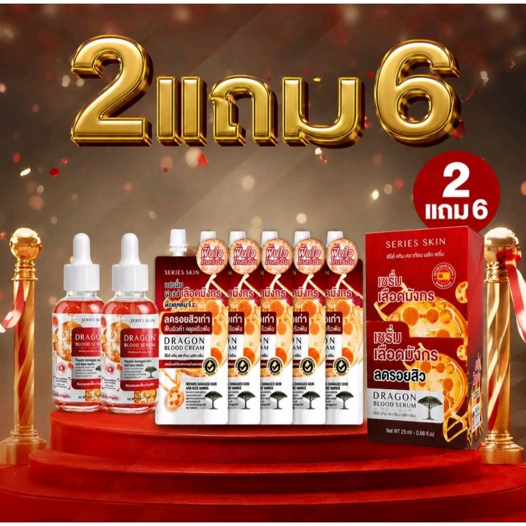 SERIES SKIN DRAGON BLOOD SERUM 25 ML. 2 ขวด แถม SERIES SKIN DRAGON BLOOD SERUM 6 ซอง