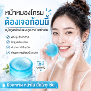 สบู่AURA สบู่โบท็อกซ์ สบู่หน้าใส ปราบสิว กระชากฝ้า พิฆาตความดำ สลายความแก่