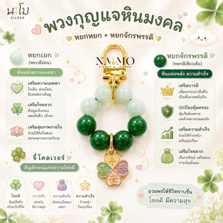 พวงกุญแจหินมงคล พวงกุญแจเสริมดวง พวงกุญแจหินแท้