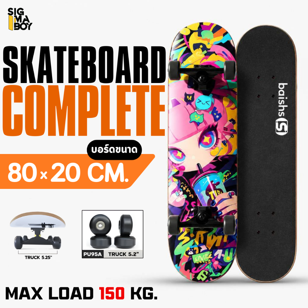 Skateboards สเกตบอร์ดผู้ใหญ่ ผู้เริ่มต้นเล่น-มืออาชีพ80cmแฟชั่นสเก็ตบอร์ด เมเปิ้ลเกรดเอ ประกอบพร้อมเล่น