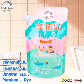 ส่งด่วน Dodolove Home Careน้ำยาล้างขวดนมเด็ก แบบถุงเติม 500ML แพ็ก 2 / แพ็ก 5 ขจัดคราบนม ล้างขวดนม จุกนม ไร้สารตกค้าง