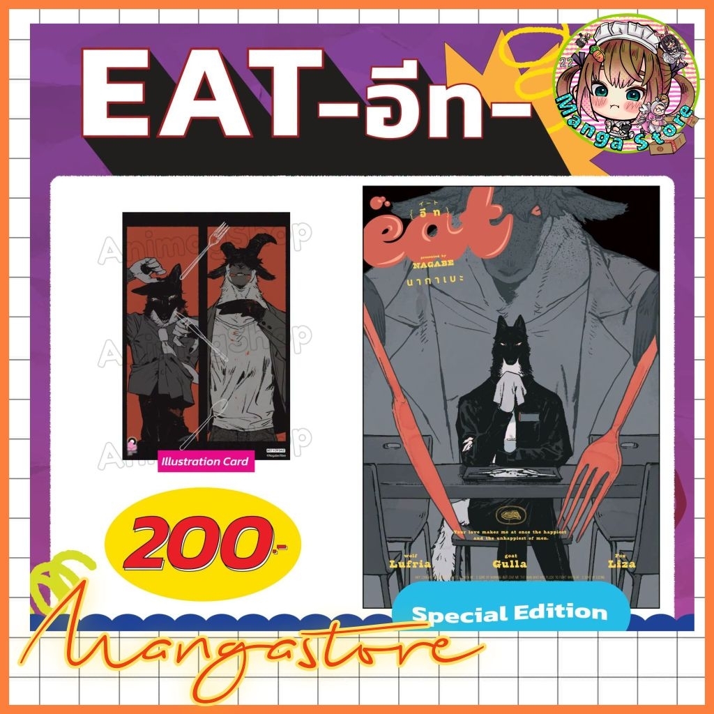 หนังสือการ์ตูน EAT- อีท + limited มือ1