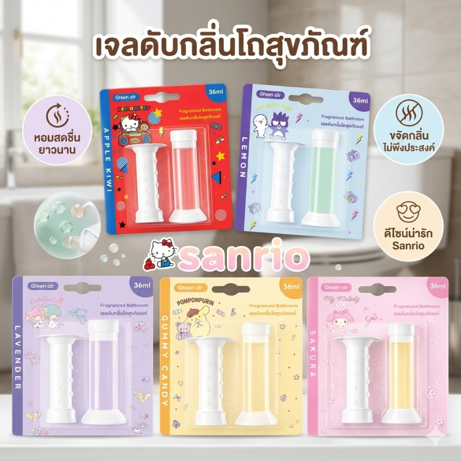 Green Air เจลดับกลิ่นโถสุขภัณฑ์ กลิ่นหอมนาน ลายSanrio ลิขสิทธิ์แท้ เลือกลายได้