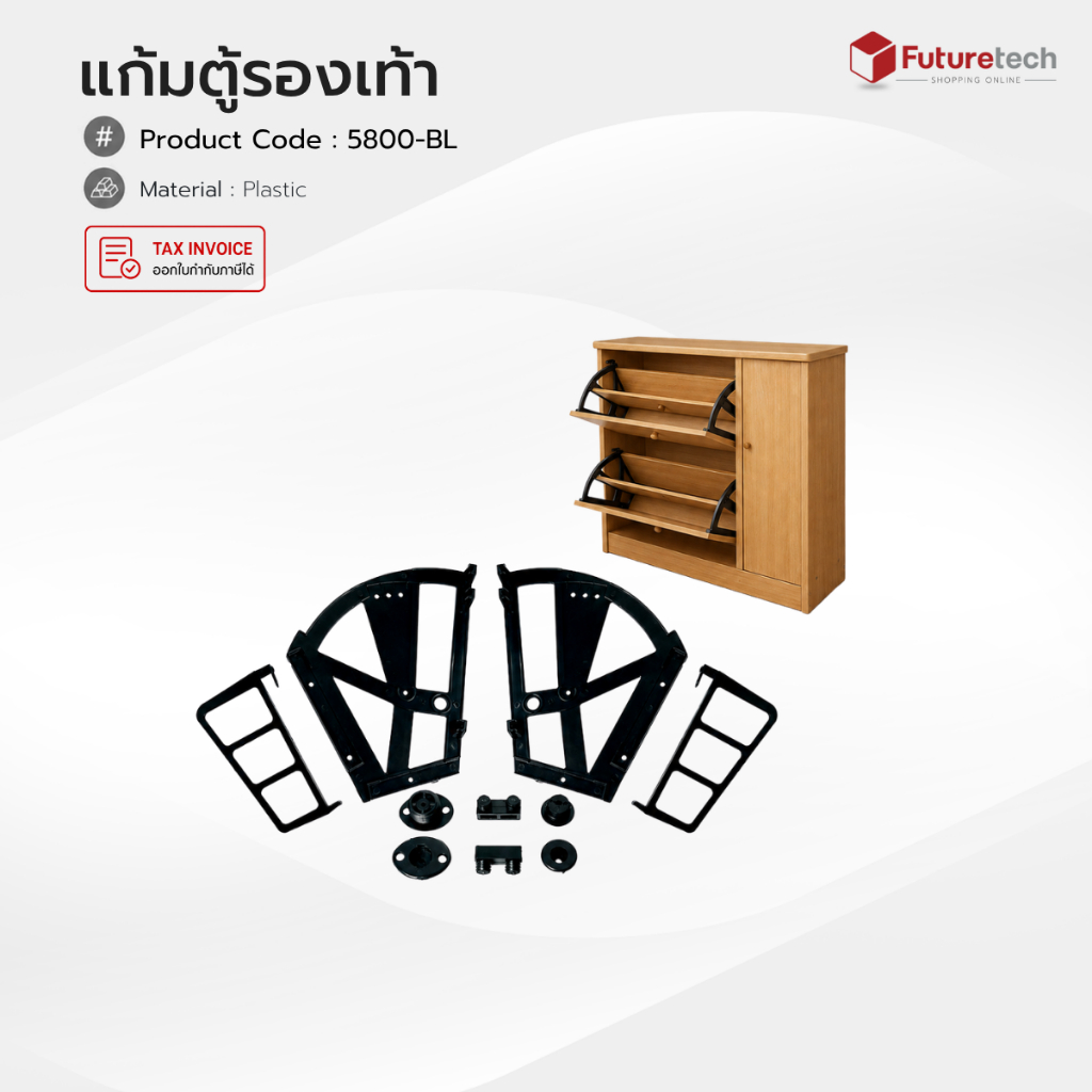 Futuretech อุปกรณ์เสริมสำหรับตู้วางรองเท้า,แก้มตู้รองเท้า,บานพับตู้รองเท้า (L+R)  รุ่น 5800