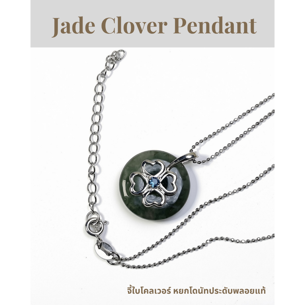 Lucky Jade Clover Pendant จี้ใบโคลเวอร์ เงินแท้ หยกพม่า ประดับพลอยแท้  **ทักแช็ตเพื่อเลือกสีหยก**