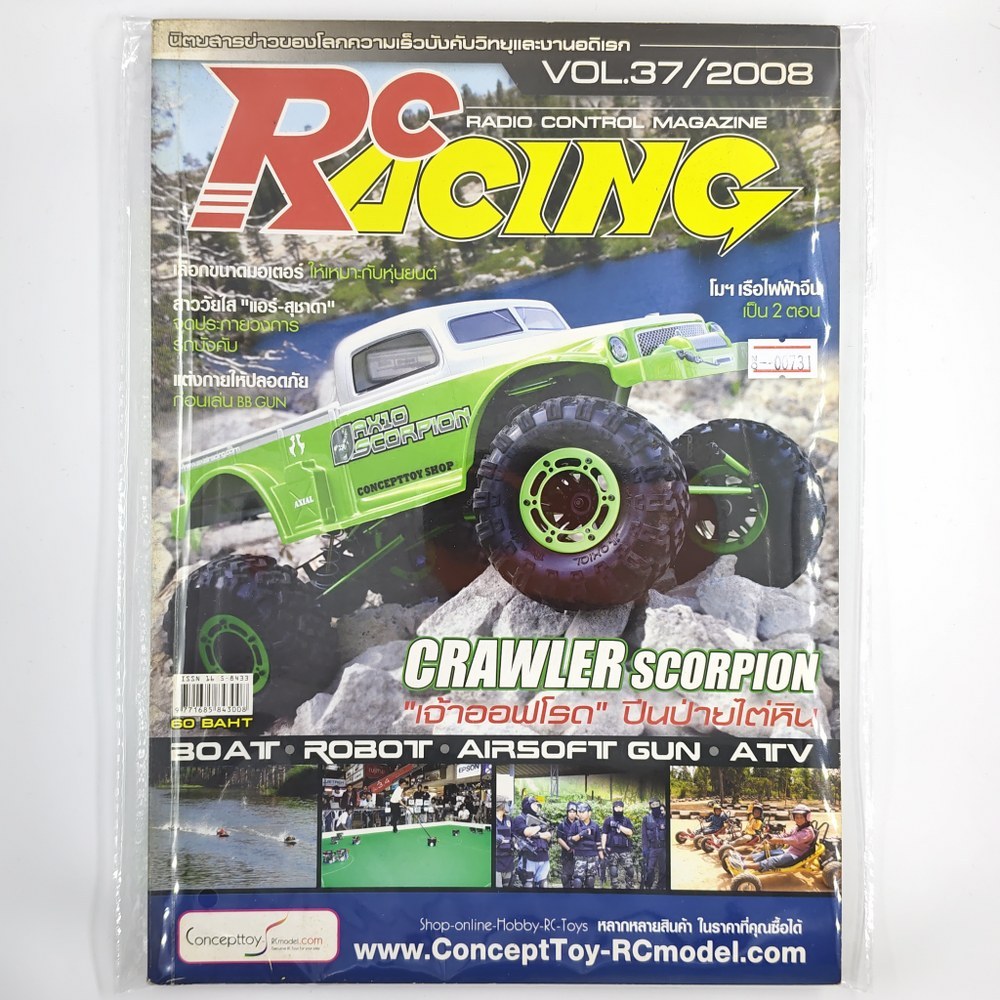 [00730] นิตยสาร RC RACING RADIO CONTROL MAGAZINE #ISSUE 37 / YEAR 2008 (TH)(BOOK)(USED) หนังสือ วารส