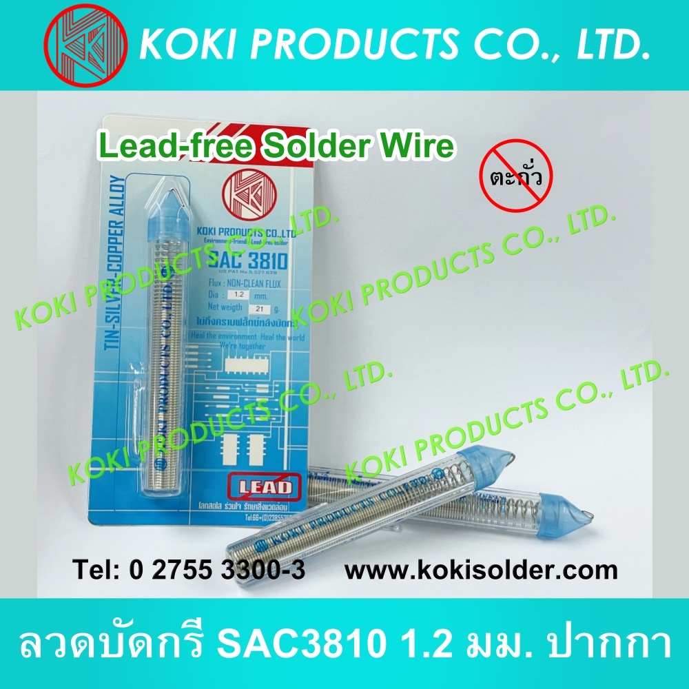 KOKI PRODUCTS โคกิโปรดัคซ์ Lead-free Solder Wire SAC3810 ลวดบัดกรีดีบุก-เงิน-ทองแดง ไม่มีตะกั่ว 1.2 มม. แบบปากกา