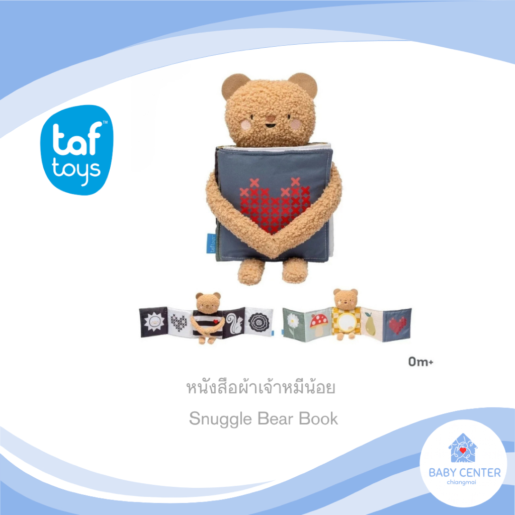 พร้อมส่ง Taf Toys หนังสือผ้าเจ้าหมีน้อย Snuggle Bear Book ให้ทารกฝึกยกศีรษะและคอขึ้น
