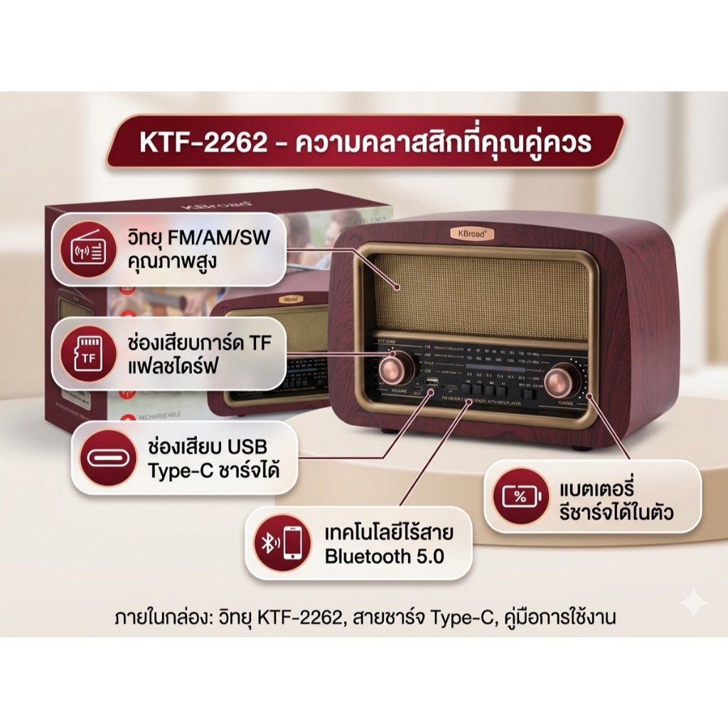 ลำโพงบลูทูธ+FM AM รุ่น KTF2262 พร้อมส่ง