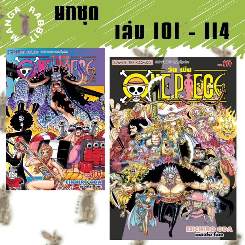 ONE PIECE วันพีช [ยกชุด] [หนังสือการ์ตูน]