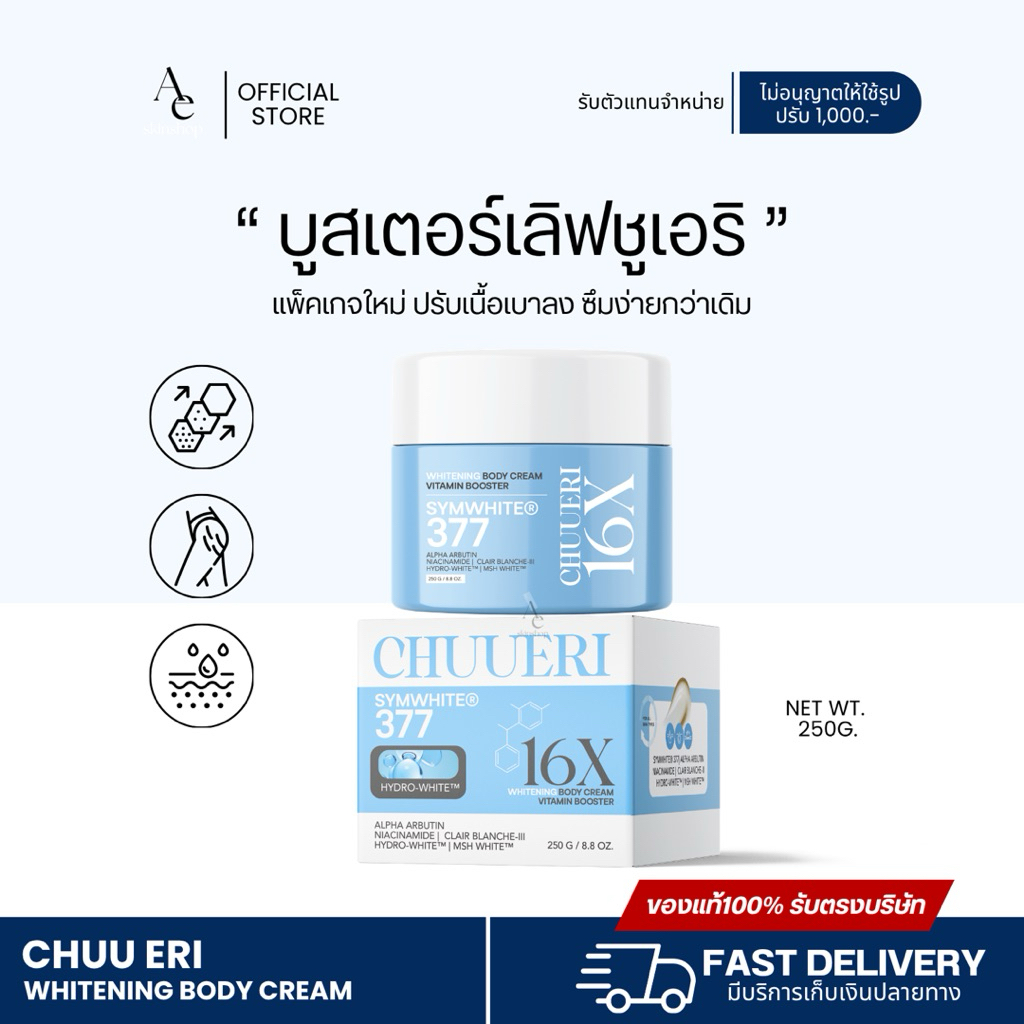 [ของแท้รับตรงบริษัท ลด40%ในไลฟ์] เซ็ตคู่ ครีมบูสเตอร์เลิฟ+เจลฟ้าชูเอริ แบรนด์Chuu Eri ใช้คู่กันเห็นผลไว
