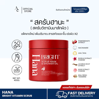 [ของแท้รับตรงแบรนด์ ลด40%ในไลฟ์] ฮานะสครับ อัพสารสกัดและเพิ่มปริมาณ แบรนด์ Chuu Eri (ชูเอริ) ขนาด 400 g.