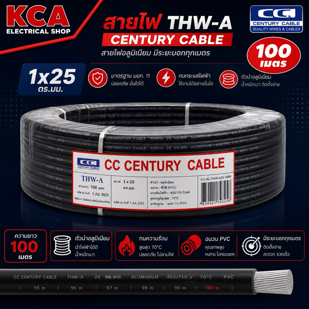 สายไฟ THW-A 1x25 SQ.MM. CENTURY 100M สีดำ สายไฟมิเนียม สายไฟอลูมิเนียม 1x25 สายเมนไฟฟ้าเข้าบ้าน