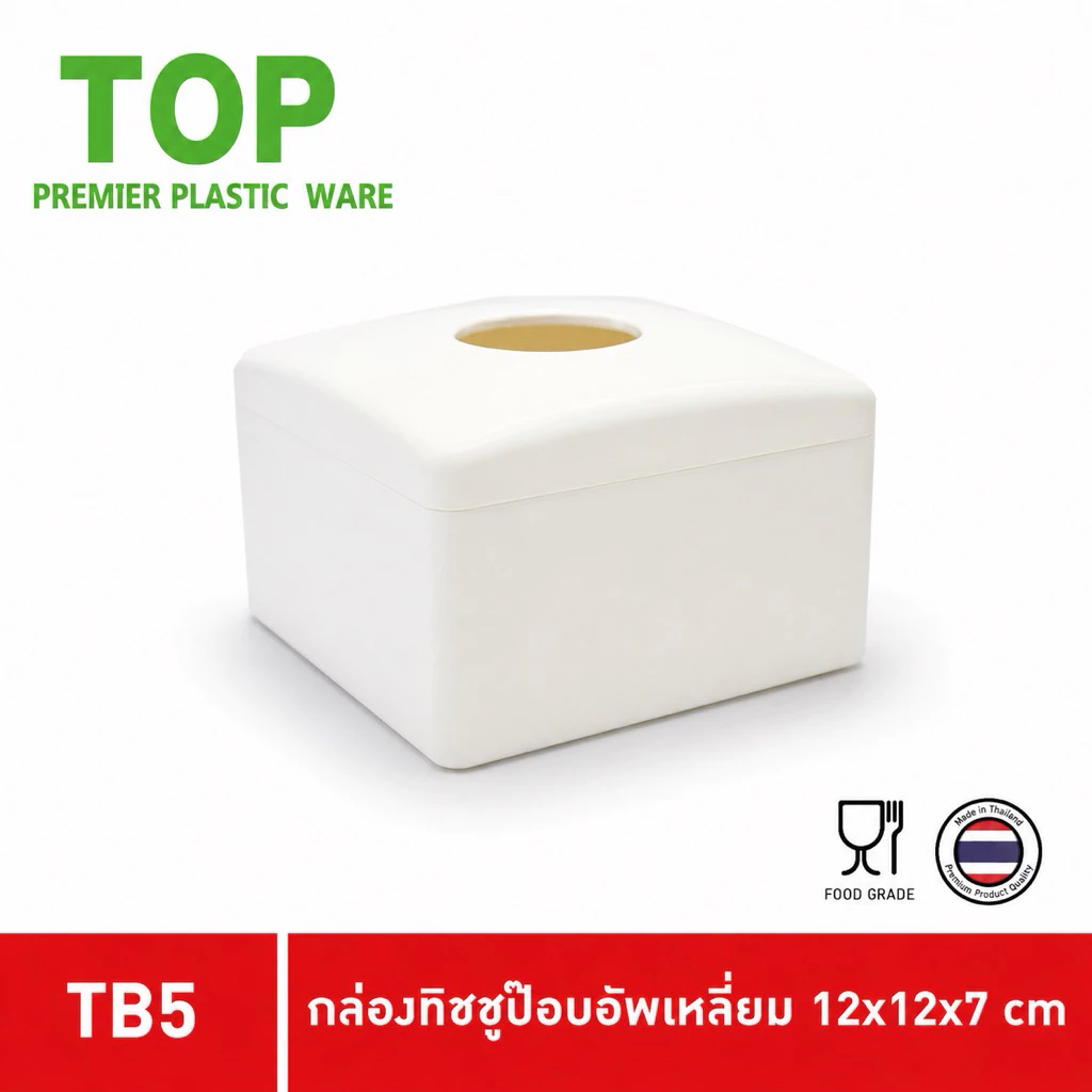 TOP กล่องทิชชู่ กลองทิชชู่สี่เหลี่ยม Pop up กล่องทิชชู่พลาสติก กล่องทิชชู่ในร้านอาหาร TB5