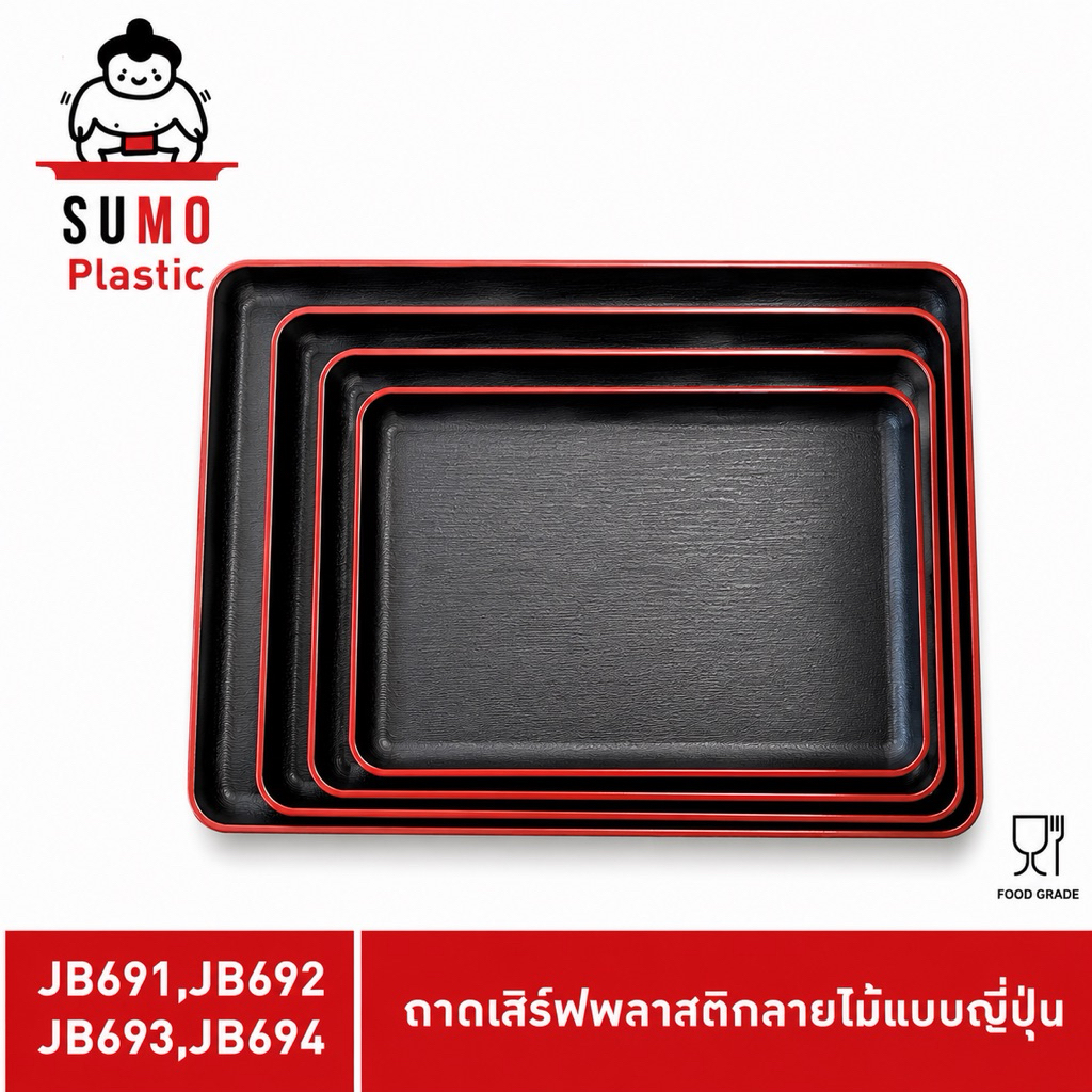 SUMO ถาดพลาสติกญี่ปุ่นสีน้ำตาล ถาดเสริฟญี่ปุ่น ถาดไม้ ถาดลายไม้สีน้ำตาลเลียนแบบถาดไม้ ถาดญี่ปุ่น