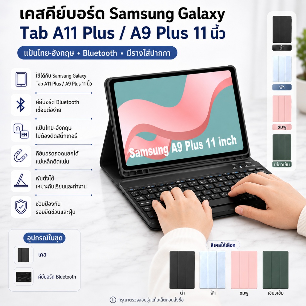 [แป้นพิมพ์ไทย] เคสคีย์บอร์ด ( keyboard ) เคส Samsung Galaxy Tab A11 Plus / A9 Plus 11 นิ้ว