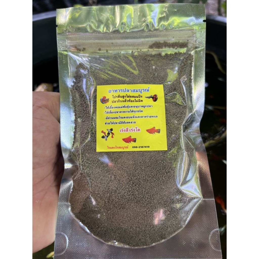 อาหารปลาสมบูรณ์ราคา50บาทขนาด150กรัม โปรตีนสูงไม่ผสมแป้ง