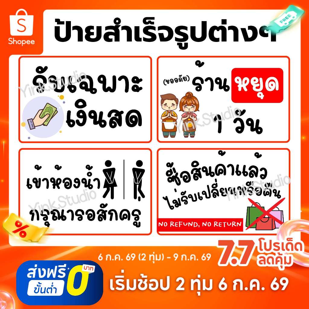 รวมป้ายร้านค้า หยุดร้าน รับเฉพาะเงินสด เข้าห้องน้ำ ไม่รับเปลี่ยน ป้ายแจ้งเตือน ป้ายเคลือบพลาสติก A4 A5 สีสวย คมชัด ส่งไว
