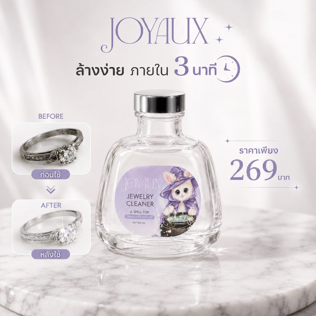 Joyaux น้ำยาทำความสะอาดเครื่องประดับ 100 ml.