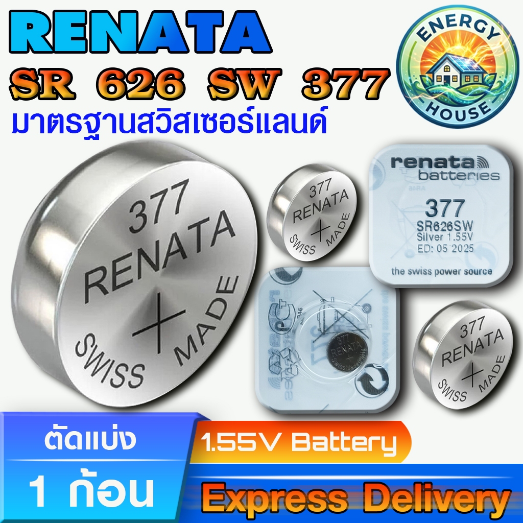 ถ่านกระดุม ถ่านรีโมท ถ่านนาฬิกา Renata  SR626SW 377 แท้100% Swiss Made (ตัดแบ่ง 1 ก้อน)