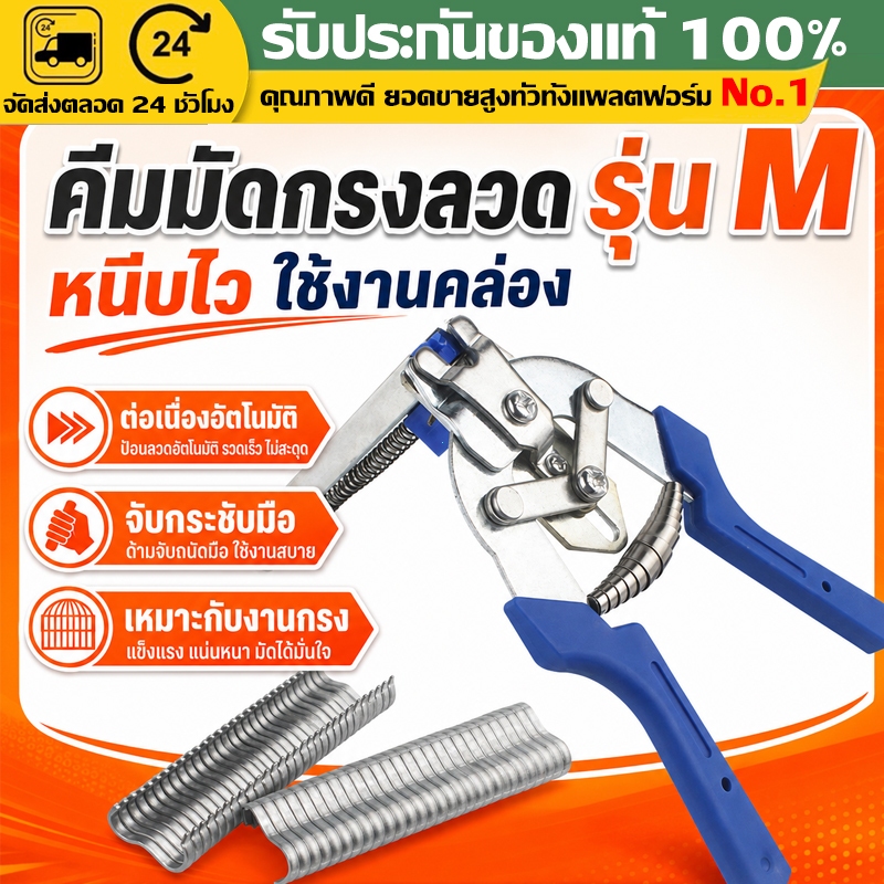 （COD）คีมมัดกรงลวด รุ่นM คีมยิงลวดตัวC พร้อมลวดแคลมป์ ใช้ทำกรงไก่ กรงนก กรงกระต่าย ตาข่าย งานฟาร์ม จับถนัดมือ ใช้งานง่าย