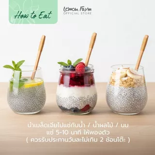 เมล็ดเจีย เชียซีดอินทรีย์ Lemon Farm Organic Chia Seed ใยอาหารสูง