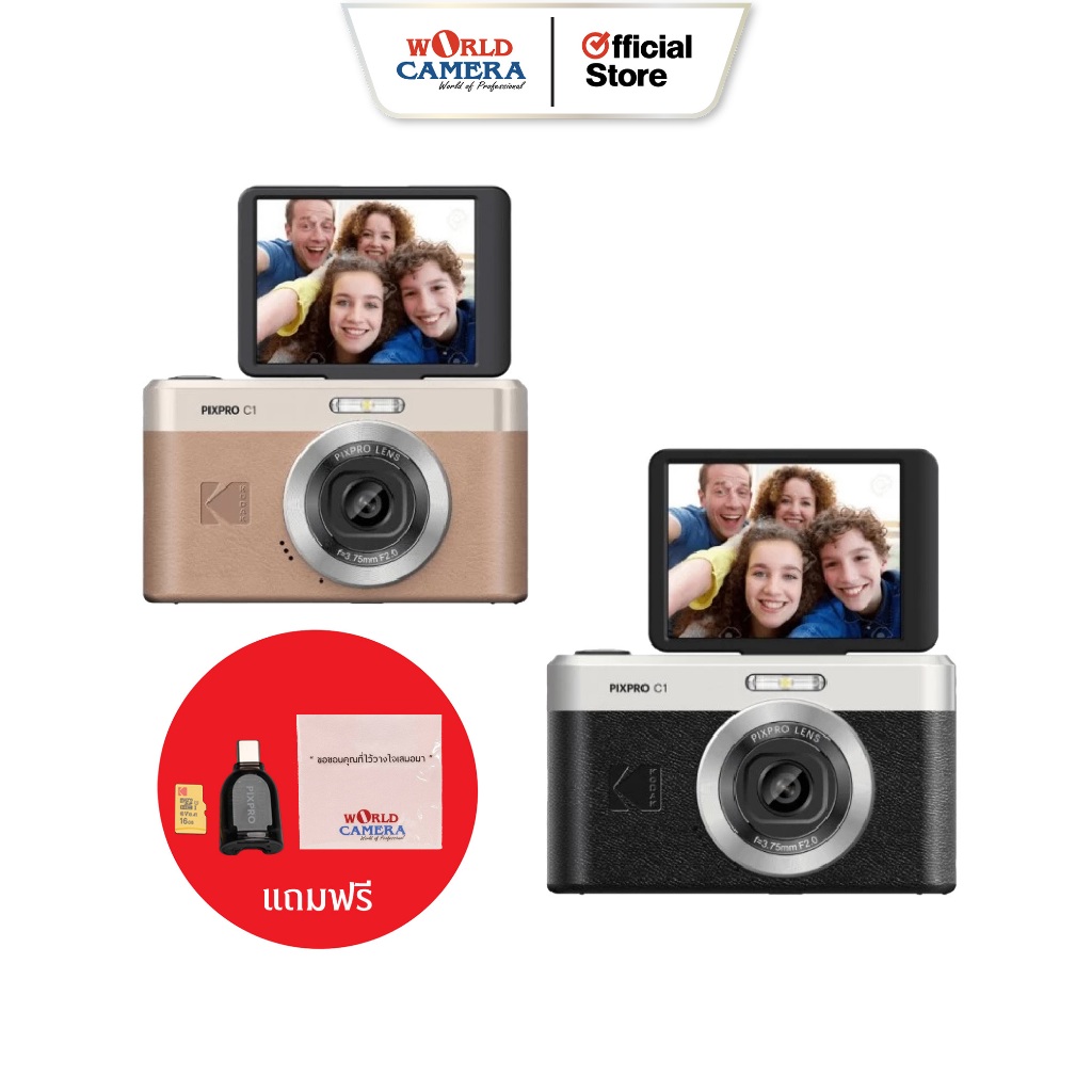 KODAK PIXPRO C1 BLACK ประกันศูนย์ 1 ปี **แถมฟรี TF Card Reader+Kodak TF16GB+ผ้าเช็ดเลนส์ ไมโครไฟเบอร์ World Camera**