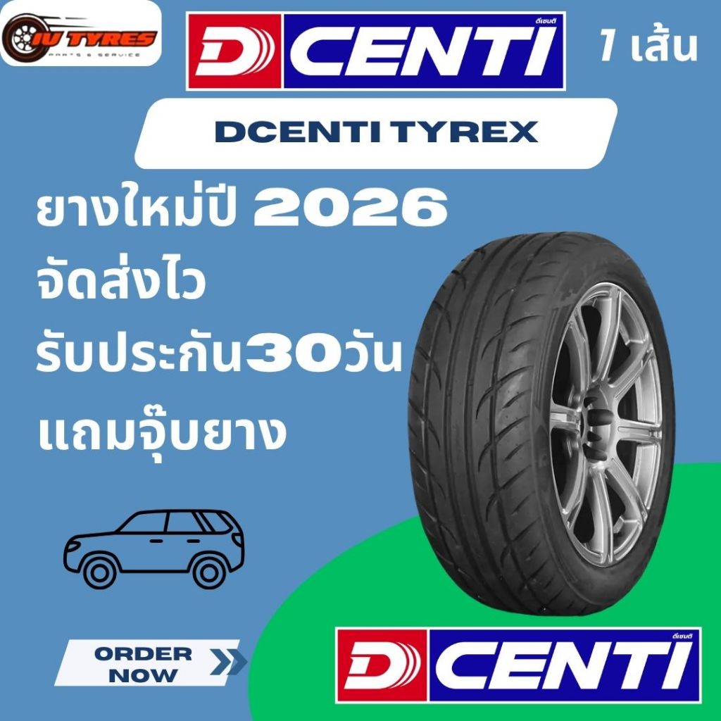 DCENTI TYREX ปี26 195/50R15 195/55R15 205/45R17 265/40R18 295/35R18 ยางรถเก๋ง ยางรถบ้าน