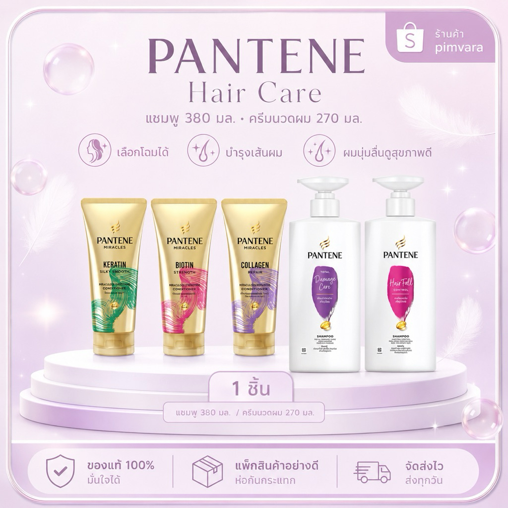 Exp.27 | PANTENE โปร-วี มิราเคิล แชมพู 380 มล | คอนดิชั่นเนอร์ 270 มล