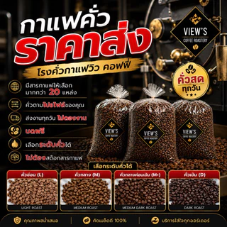 เมล็ดกาแฟยกกระสอบ กาแฟเกรดA ราคาส่ง หน้าโรงคั่ว สำหรับผู้ประกอบการ(ระบุระดับคั่วทักในแชท)