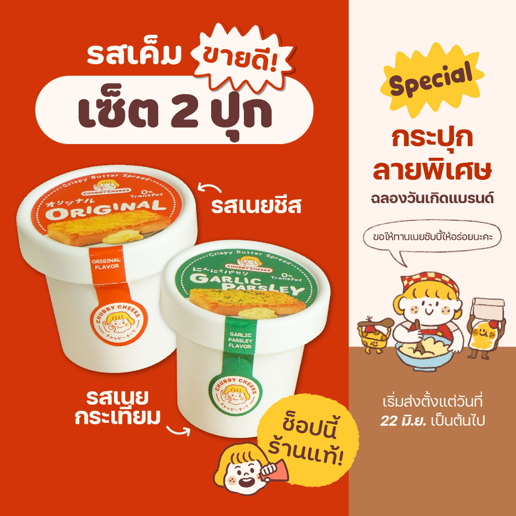 เซ็ตเค็มคละรส 2 กระปุก ออริจินัล การ์ลิค เลือกรสชาติได้!