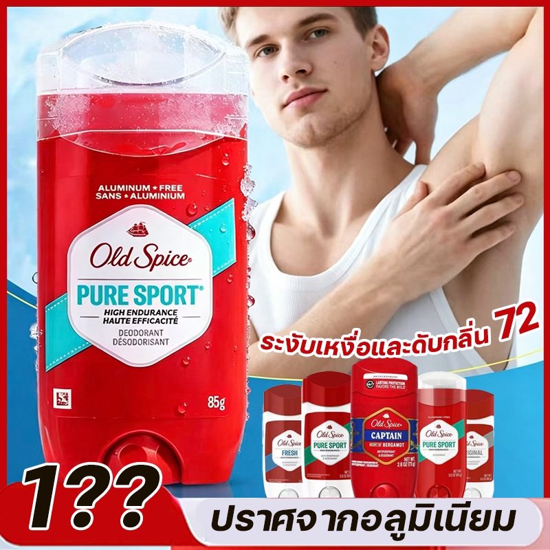 โรลออน Old Spice 73g สูตรไร้อะลูมิเนียม หอมติดทน72ชั่วโมง คุมเหงื่อ ผิวไม่อับชื้น