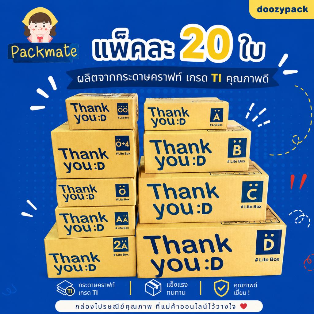 [แพ็คละ 20 ใบ] กล่องไปรษณีย์ Lite Box Thank You เบอร์ 00/0/0+4 /A /AA /2A/B/2B/C/D