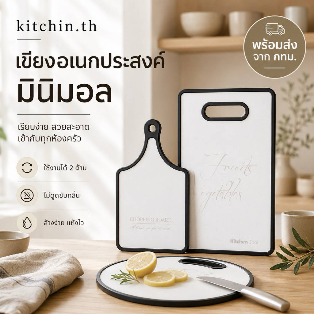 เขียงพลาสติก เขียงหั่นผัก หั่นขนม ใช้เป็นถาดรองได้(ราคาต่อชิ้น)
