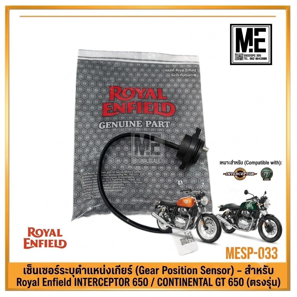 เซ็นเซอร์ตำแหน่งเกียร์แท้ตรงรุ่น Royal Enfield ตรงรุ่นInterceptor 650/Gt650(2018-2024)สินค้าพร้อมจัดส่ง