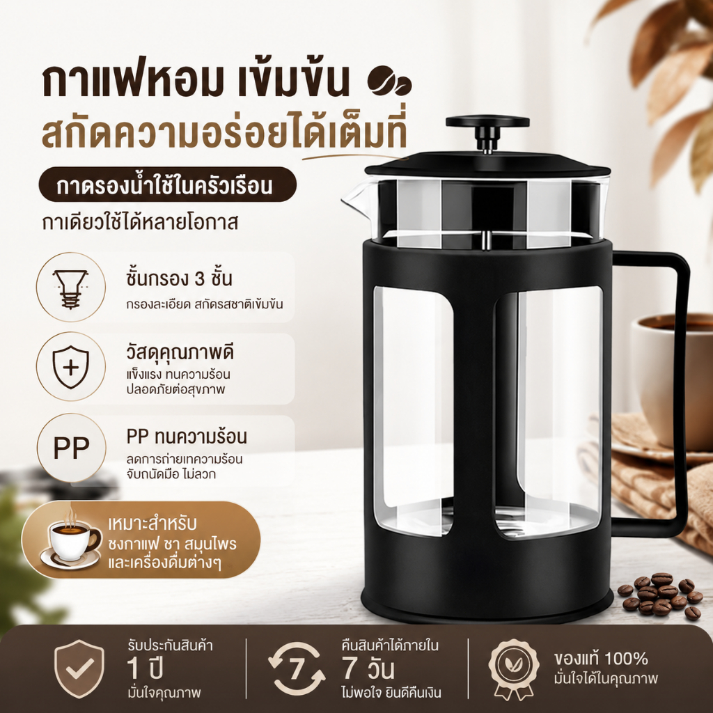 ส่งฟรี french press แก้วชงชา เหยือกชงกาแฟ กาชงชา มี ที่กรอง เฟรนเพรส กาชงกาแฟ แก้วชงกาแฟ 350/600/800ML