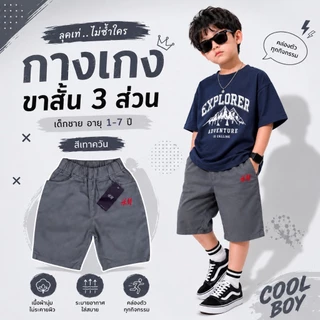 กางเกงขาสั้นสามส่วนเด็กชาย งานปัก ..2-7ปี