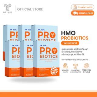 DR.JADE โพรไบโอติกส์ HMO Probiotics 9 สายพันธุ์ อาหารเสริม ปรับสมดุลลำไส้ แก้ปัญหาถ่ายยาก ดูแลระบบขับถ่าย หมอเจด [10ซอง]
