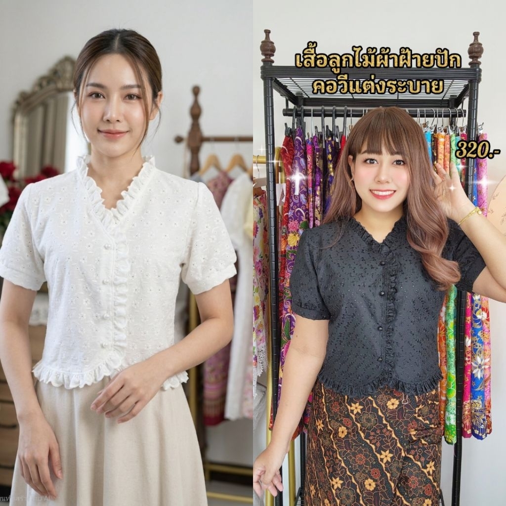 อก34-54 นิ้ว เสื้อลูกไม้ผ้าฝ้ายปัก คอวีแต่งระบายแขนสั้น สีครีม ดำ