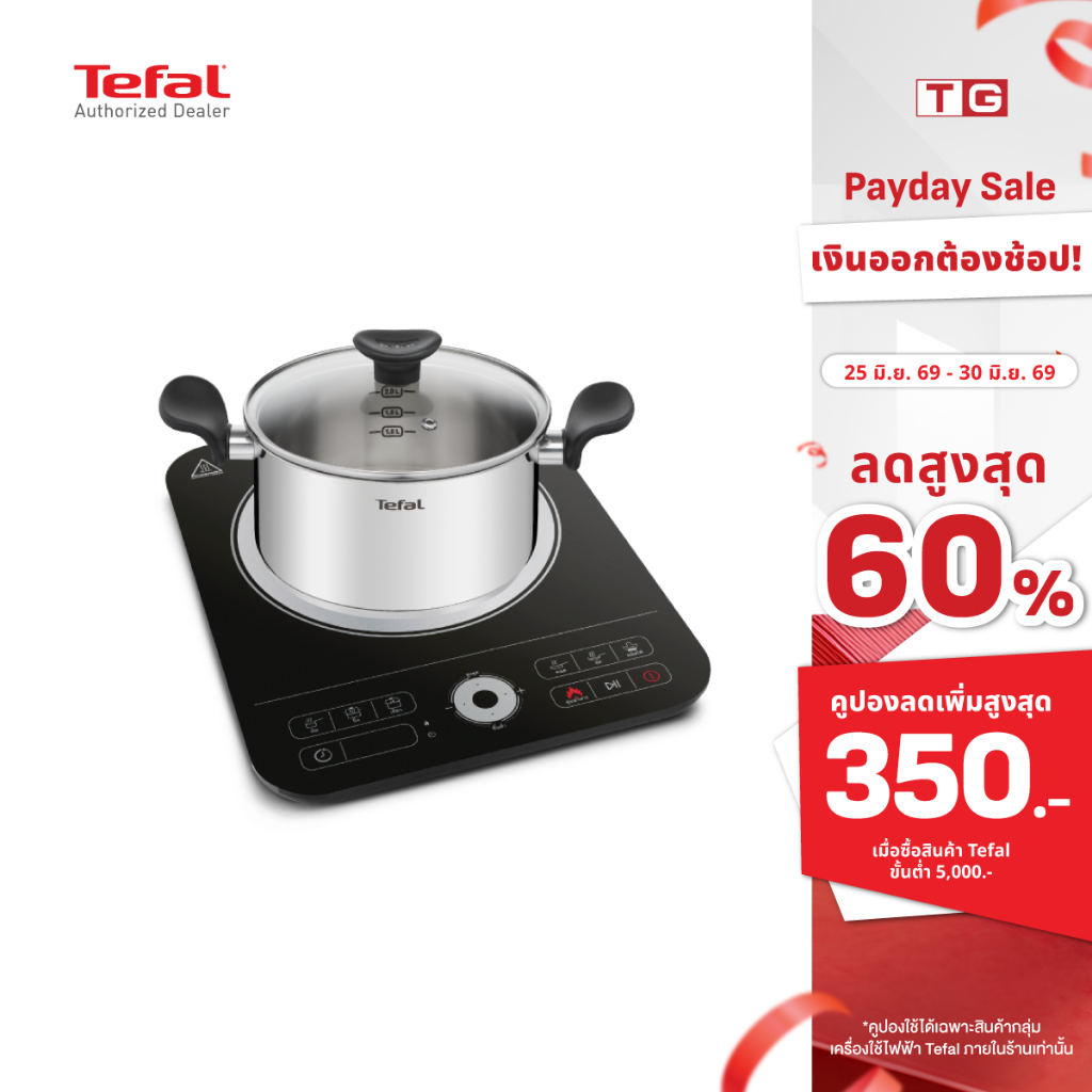 TEFAL เตาแม่เหล็กไฟฟ้า  2100 วัตต์ รุ่น IH7208  พร้อมหม้อสแตนเลส 20 ซม.*** พร้อมฝาแก้ว รับประกันศูนย์ 2ปี