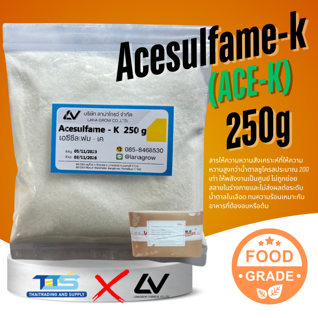 Acesulfame-K (ACE-K) (China) : เอซีซัลเฟม-เค (จีน) 250g