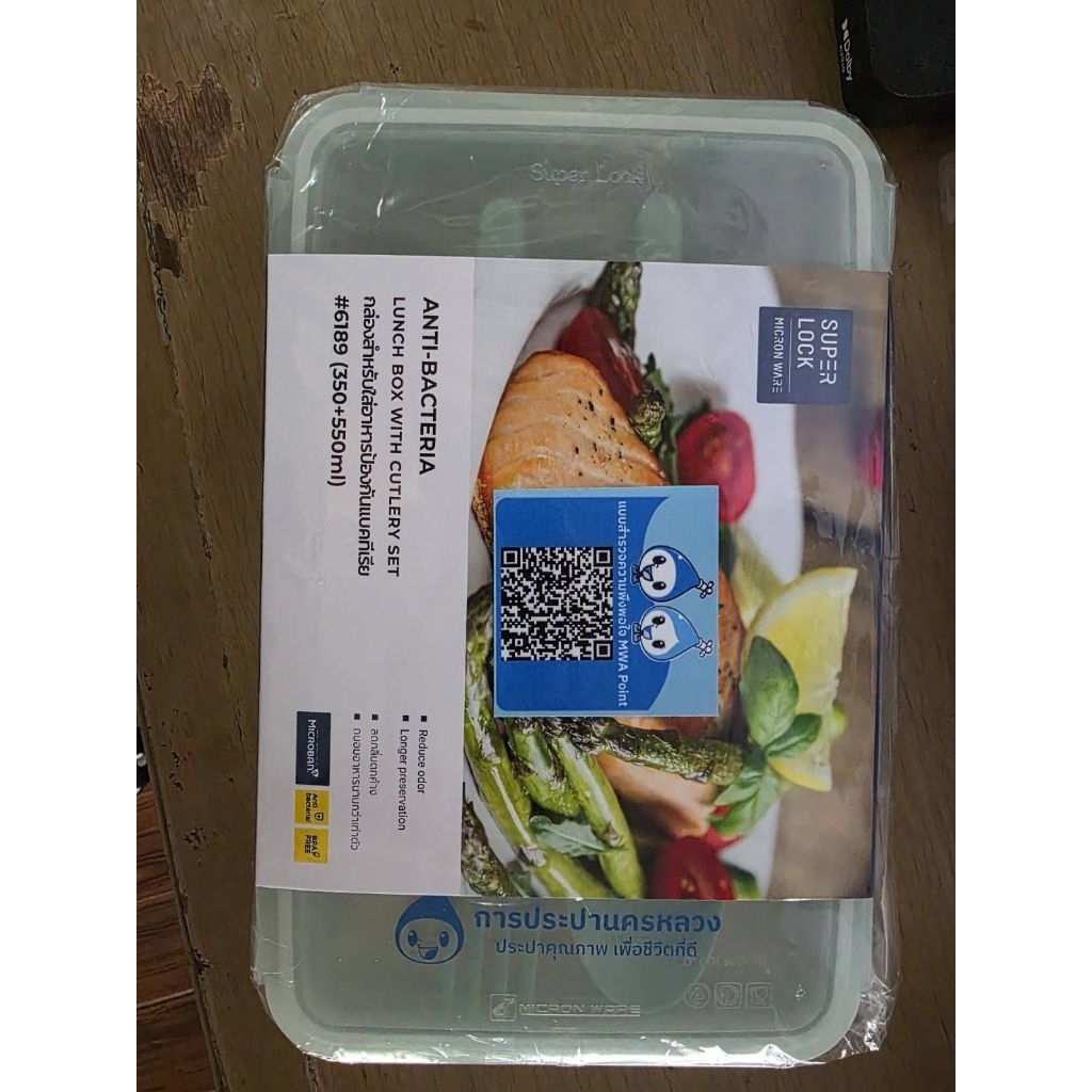 Lunch Box (LocknLock) x การประปานครหลวง – ของใหม่ มือ 1