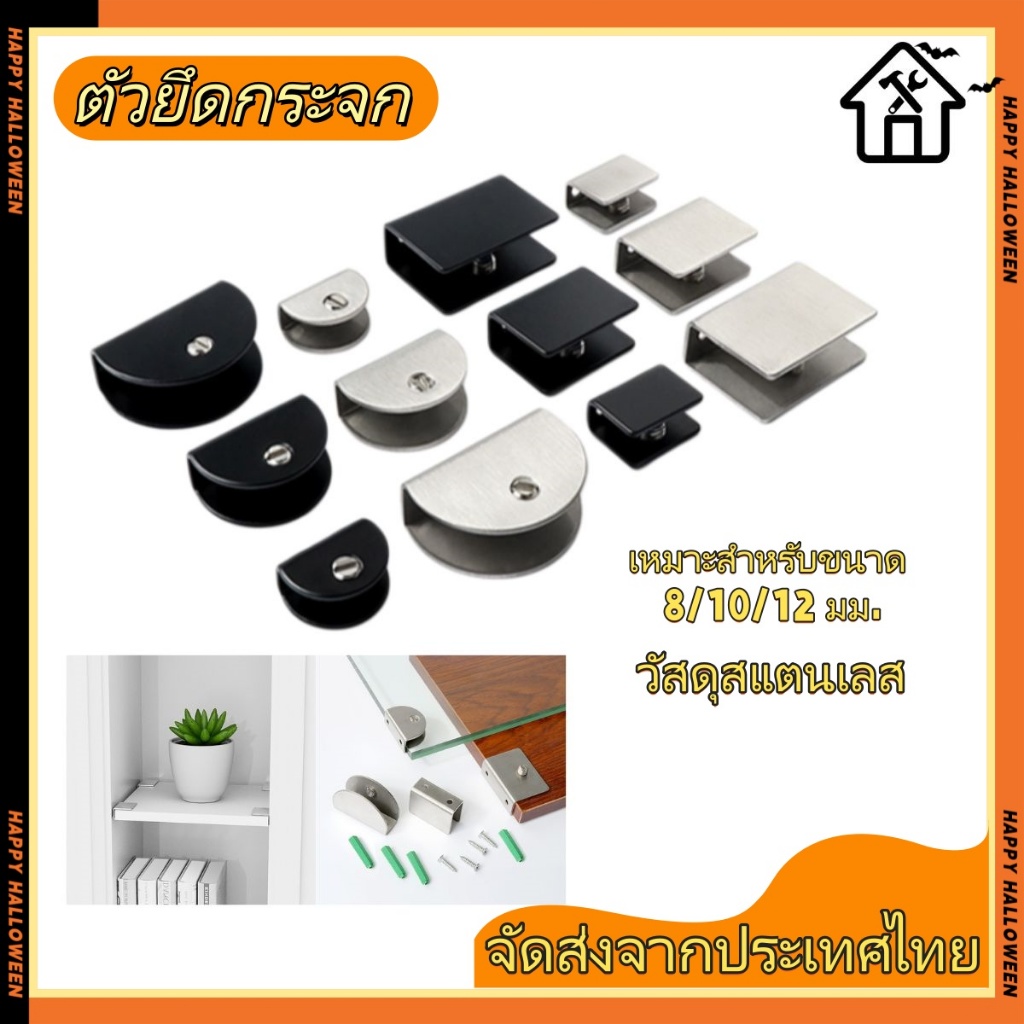 ตัวหนีบกระจก ครึ่งวงกลม สี่เหลี่ยม ตัวหนีบกระจกห้องน้ำ ตัวยึดกระจก ไม่ต้องเจาะกระจก เหมาะสำหรับแก้วและจานขนาด 6-12 มม
